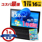 【5,000円OFFクーポン有り】ノートパソコン コスパ最強 Core i5 第10世代～第4世代 信頼の品質と安心サポート 大容量 SSD 1TB メモリ 16GB 店長おまかせ Windows11/10/7 WPS Office WiFi DVD 無線LAN 東芝/富士通/NEC/DELL/HP等 中古パソコン ノートPC【中古】