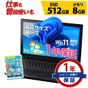 【4,999円OFFクーポン有り 3/31迄】ノートパソコン 仕事も普段使いも 第10世代～第4世代 Core i5 信頼の品質と安心サポート SSD 512GB メモリ 8GB 店長おまかせ 東芝 富士通 NEC DELL HP等 液晶サイズ選択可 Windows11/10/7 WPS Office 中古ノートパソコン 中古パソコン 中古