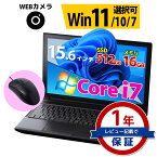 【3,001円OFFクーポン有り】ノートパソコン Core i7 第8世代～第6世代 信頼の品質と安心サポート 店長おまかせ WEBカメラ 東芝 富士通 SONY NEC DELL HP等 メモリ16GB 高速SSD 512GB Windows11/10/7 WPS Office 無線LAN ノートPC パソコン 中古ノートパソコン【中古】