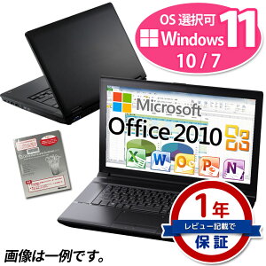 正規 Microsoft Office Home and Business 2010 ノートパソコン 店長おまかせ Core i3 メモリ4GB SSD128GB Windows11/10/7 OS選択可 Win11 Win10 Win7 東芝 富士通 NEC DELL HP等 DVD-ROM ノートPC【中古】