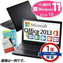 正規 Microsoft Office Home and Business 2013 ノートパソコン 店長おまかせ Core i3 メモリ 4GB SSD128GB ノートパソコン Windows11/10 Win11 Win10 東芝 富士通 NEC DELL HP等 DVD-ROM 【中古】