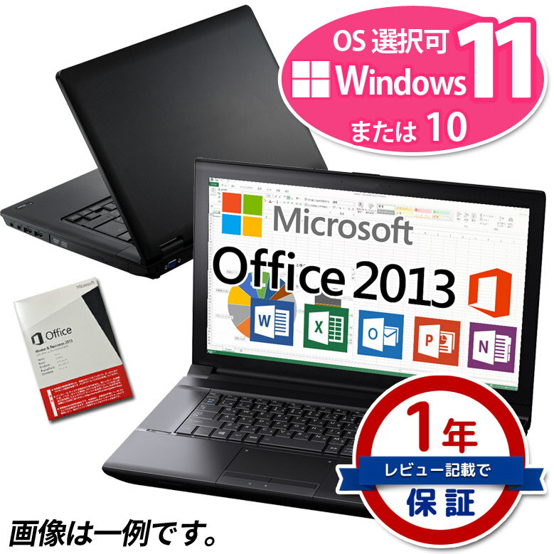 正規 Microsoft Office Home and Business 2013 ノートパソコン 店長おまかせ Core i3 メモリ 4GB SSD128GB ノートパソコン Windows11/10 Win11 Win10 東芝 富士通 NEC DELL HP等 DVD-ROM 