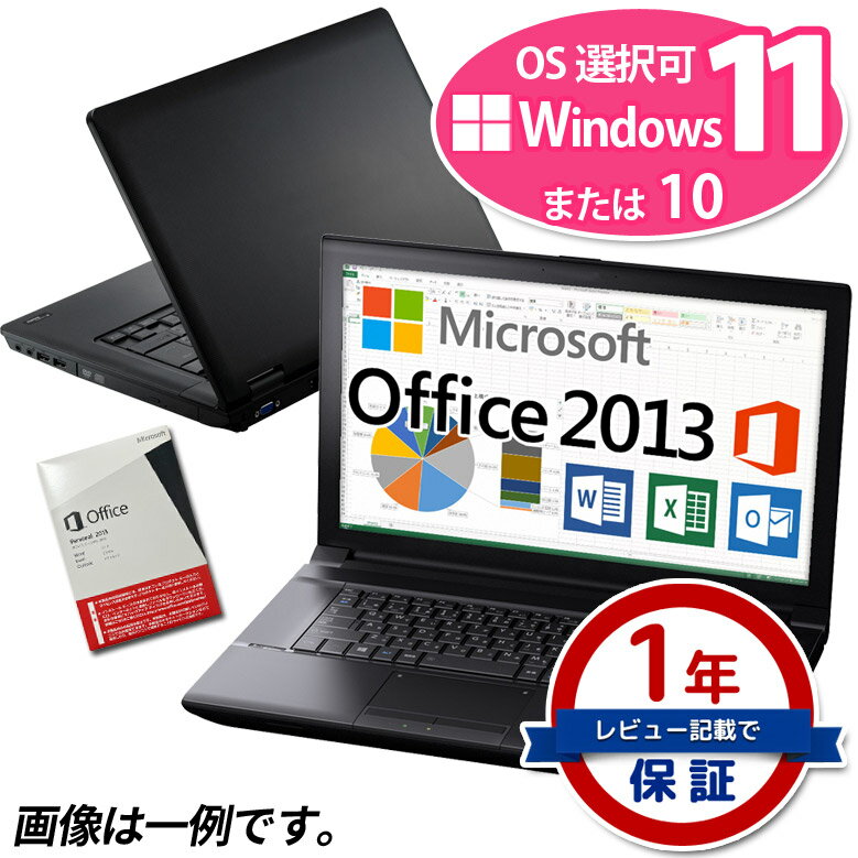 正規 Microsoft Office Personal 2013 店長おまかせ Core i3 メモリ 4GB SSD128GB ノートパソコン Windows11/10 Win11 Win10 東芝 富士通 NEC DELL HP等 DVD-ROM ノートパソコン