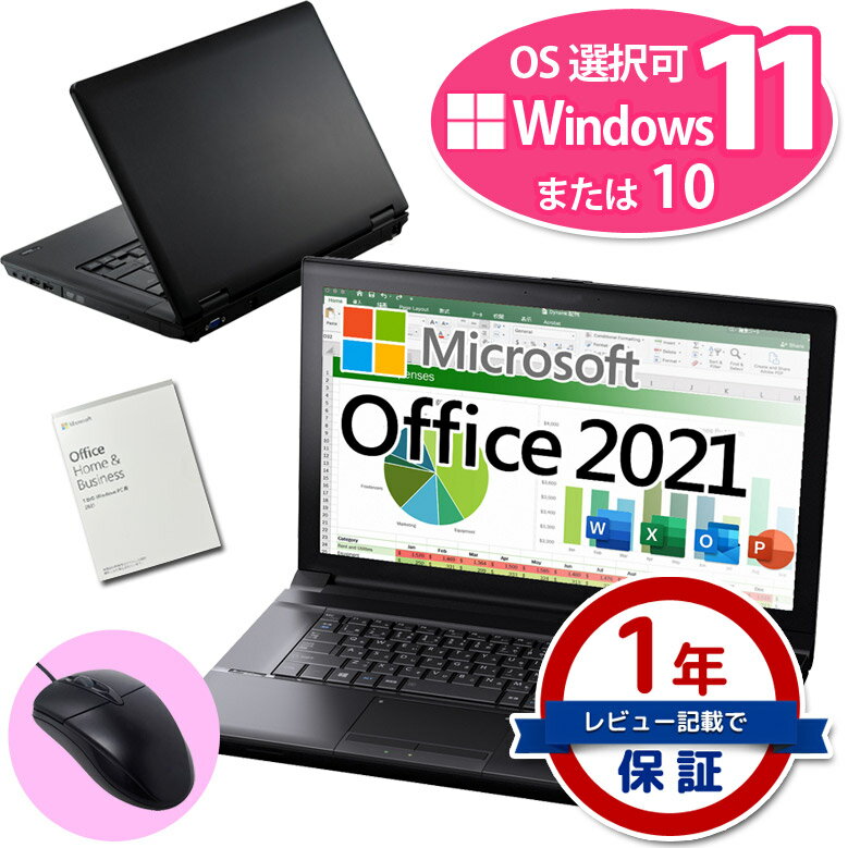 正規 Microsoft Office 2021 ノートパソコン 第6世代 Core i3 創立17周年 信頼の品質と安心サポート 店長おまかせ 東芝 富士通 NEC DELL HP等 メモリ 8GB SSD 256～512GB Windows11/10 ノートPC 中古パソコン パソコン マイクロソフトオフィス