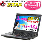 モバイルノートパソコン 店長おまかせ 創立17周年 信頼の品質と安心サポート Lenovo DELL HP Panasonic等 Core i3以上 Windows11/10/7 OS選択可 メモリ 4～8GB SSD 128～512GB WiFi Office付 ノートPC 3ヶ月保証 中古パソコン 中古 ノートパソコン 中古