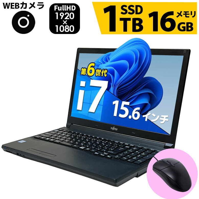 楽天パソコンショップ プラン第6世代 Core i7 ノートパソコン 富士通 LIFEBOOK A746/N Windows11/10 メモリ 16GB SSD 1TB（1024GB）DVDマルチ WEBカメラ・テンキー・無線LAN WPS Office ノートPC パソコン 中古ノートパソコン【中古】