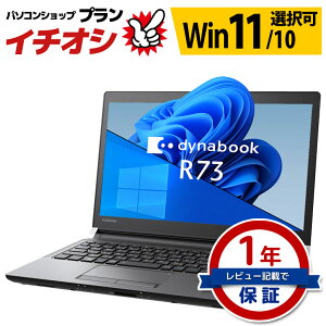 WEB Х Ρȥѥ  dynabook R73꡼ Windows11/10 OS WPS Office 7 Core i5  8GB SSD512GB ̵LAN ʥ֥å 13.3 ΡPC ѥ ťѥ TOSHIBA 