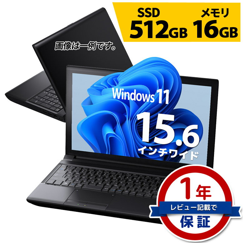 第10世代 Core i5 店長おまかせ ノートパソコン 安心1年保証 信頼の品質と安心サポート SSD 512GB メモリ16GB Windows11 WPS Office WiFi DVD 無線LAN 東芝/富士通/NEC/DELL/HP等 ノートPC 中古パソコン 中古【楽天倉庫】のサムネイル