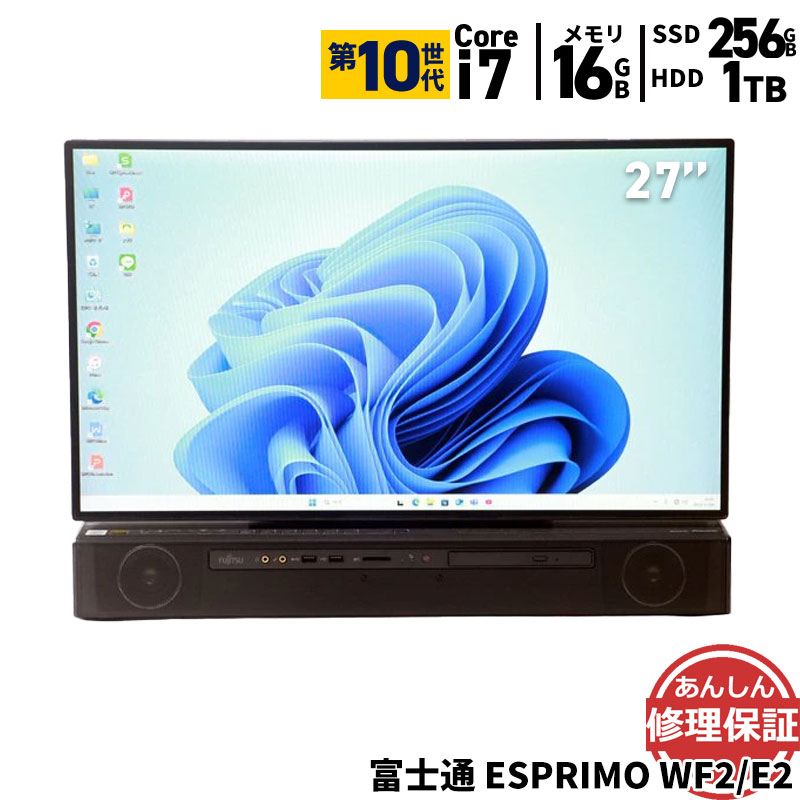 中古 液晶一体型 富士通 FMV WF2/E2 FMVWE2F2F Core i7 10750H 2.6GHz 16GB 1TB SSD256GB DVDスーパーマルチ Windows11 Bluetooth カメラ 3ヶ月保証 wd2520 【中古】【消費税込】【送料・代引手数料無料】