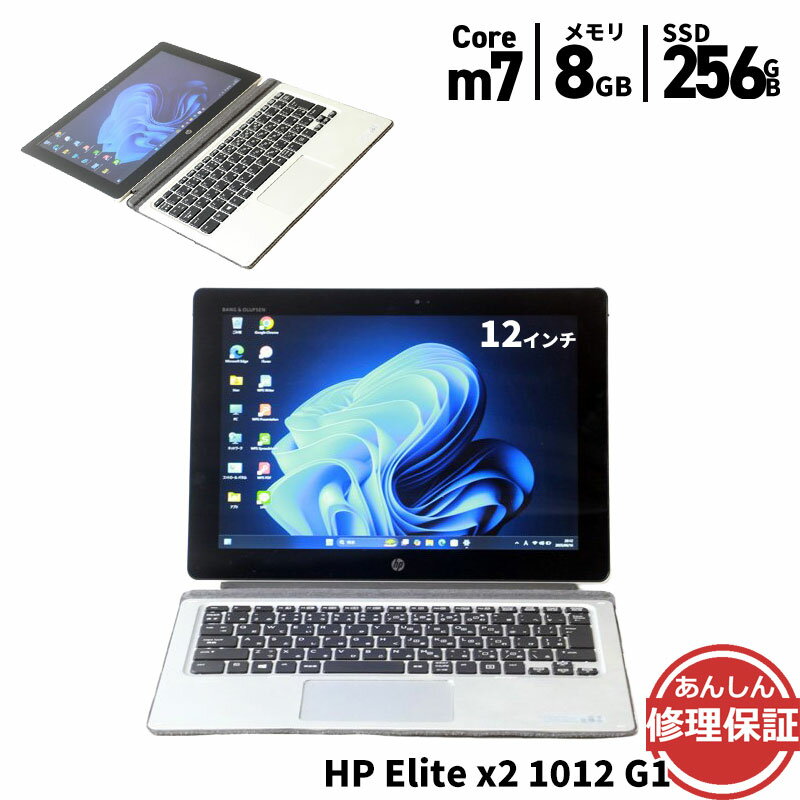 【スーパーSALE 10%OFF】中古 ノートパソコン HP Elite x2 1012 G1 Core m7 6Y75 1.2GHz 8GB SSD256GB Windows11 Bluetooth カメラ 3ヶ月保証 wn8731 【中古】【消費税込】【送料・代引手数料無料】