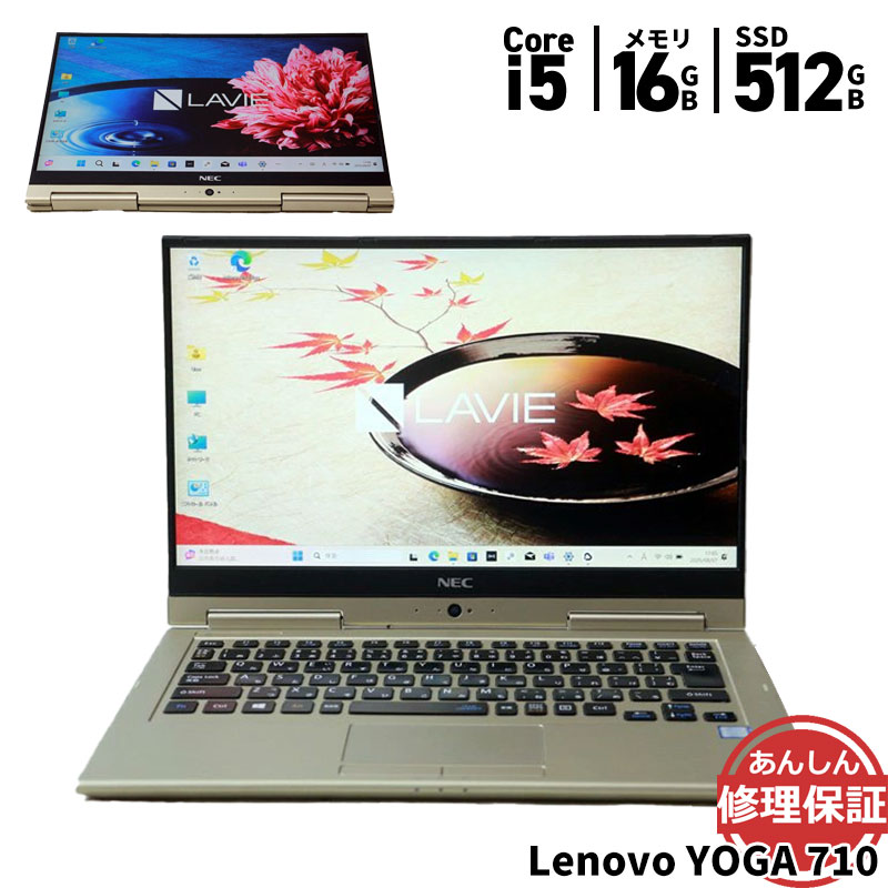 中古 ノートパソコン Lenovo YOGA 710 80V60011JP Core i5 7Y54 1.2GHz 16GB SSD512GB Windows11 Bluetooth タッチパネル カメラ 3ヶ月保証 wn8814 【中古】【消費税込】【送料・代引手数料無料】