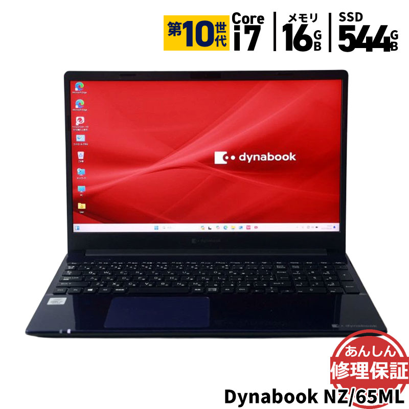 中古 ノートパソコン DYANABOOK NZ/65ML Core i7 10710U 1.1GHz 16GB SSD544GB Windows11 Bluetooth カメラ HDMI 3ヶ月保証 wn8891 【中古】【消費税込】【送料・代引手数料無料】