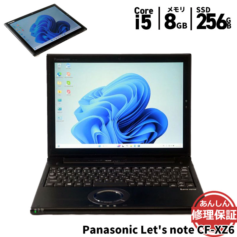 中古 ノートパソコン Panasonic Let's note CF-XZ62FKQR Core i5 7200U 2.5GHz 8GB SSD256GB Windows11 Bluetooth カメラ HDMI 3ヶ月保証 wn8918 【中古】【消費税込】【送料・代引手数料無料】