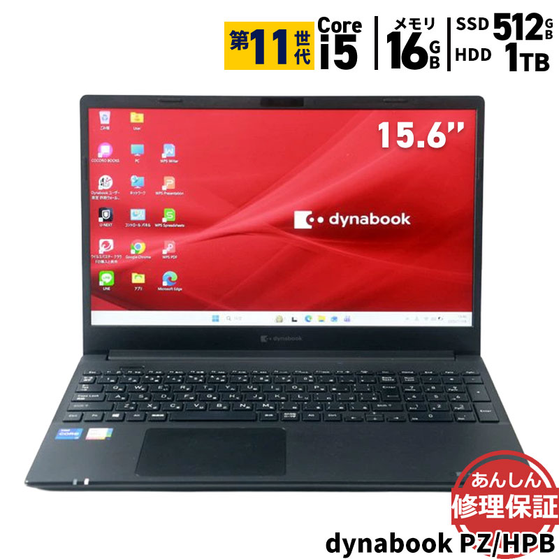 中古 ノートパソコン dynabook PZ/HPB Core i5 1165G7 2.8GHz 16GB 1TB SSD512GB Windows11 Bluetooth カメラ 3ヶ月保証 wn8956 【中古】【消費税込】【送料・代引手数料無料】