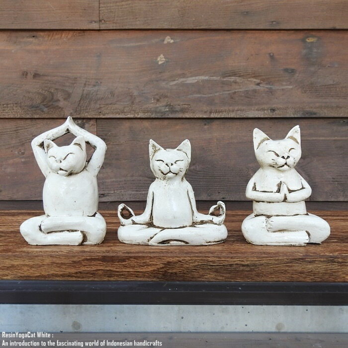 オブジェ ヨガネコさん 3 匹セット ホワイト 白猫 ネコ キャット 座禅 胡坐 打坐 坐禅 レジン樹脂の動物 ウェルカム 置物3体 ハンドメイド バリ雑貨 ア...