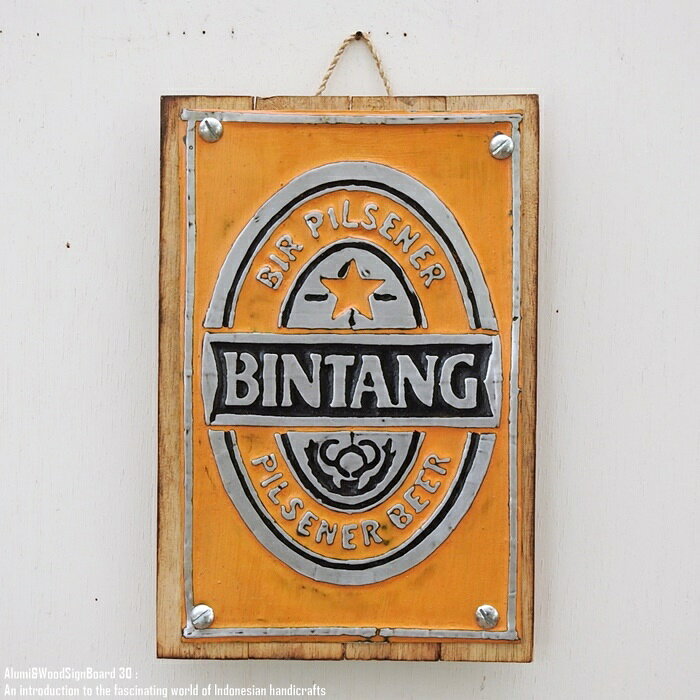 アルミ&ウッドサインボード BintangBeer [ビンタングビール] 30cm 店頭看板 ウェルカム プレート 壁掛け 装飾品 インテリア アンティーク風 飾り 壁飾り アート ウッド ウォールデコレーション ショップ カフェ サロン オブジェ アジアン雑貨 バリ雑貨 バリ島 インテリア雑貨