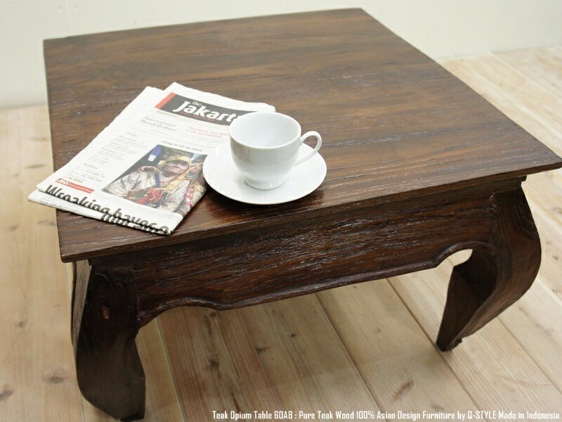 チーク無垢材 オピウムテーブル 60cm×60cm AB アンティークブラウン ちゃぶ台 アジアンテーブル ローテーブル アジアン家具 机 コーヒーテーブル 完...