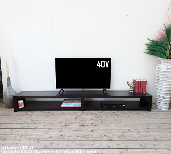 超低い!チーク無垢材 テレビ台 210cm SLDB ローボード ダークブラウン TVボード AVラック AV収納 木製家具 TV台 アジアン家具 テレビボード 天然木 ローテーブル・TVラック AVボード バリ家具 テレビラック オーディオラック 高級木材 業販 卸 スーパーセール [2]