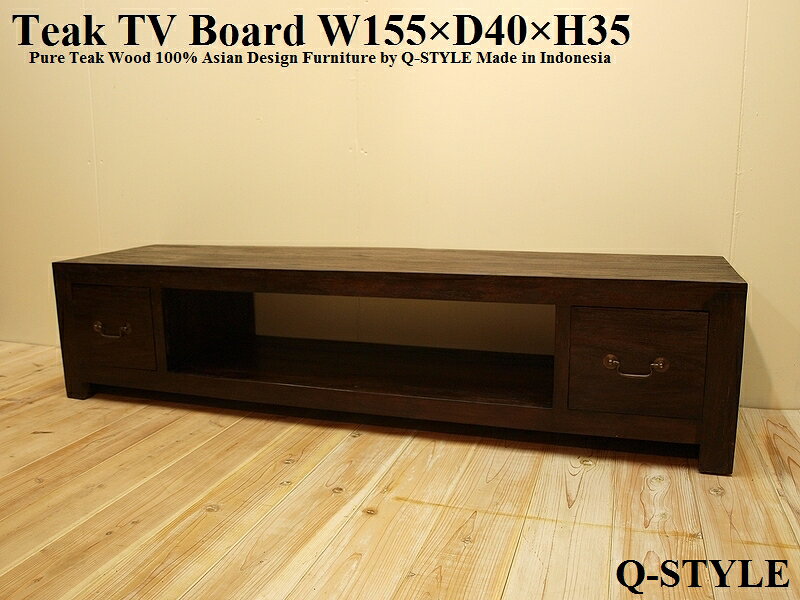 Rakuten - テレビ台 チーク無垢材 幅155cm × 奥行40cm × 高さ35cm アンティークブラウン AB 木製 総無垢材 テレビボード テレビラック ローボード TV台 TVボード TVラック AVボード ハンドメイド バリ家具 アジアン家具 チーク材100% 業販 卸 オーディオラック スーパーセール
