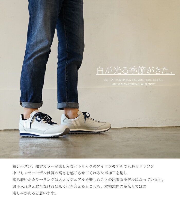 パトリックスニーカー マラソンレザー ホワイト・ネイビーPATRICK MARATHON-L WHT/NVY 98700
