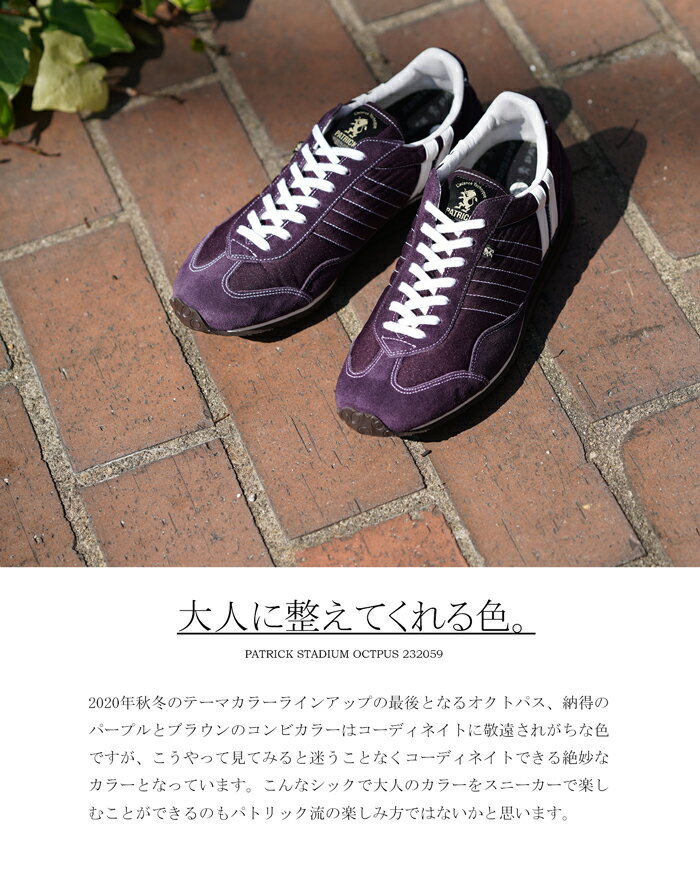 送料無料 スニーカー 軽い スニーカー Stadium 靴紐通し済 カタリ 軽量 スタジアム カジュアル パープル 大人 初回のみサイズ交換片道送料無料 2359 オクトパスpatrick スニーカー ナイロン おしゃれ Stadium F W限定カラー Qatari パトリック Octpus