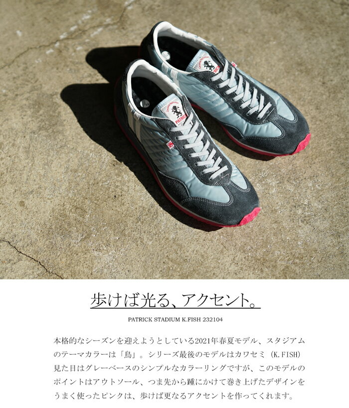 【初回のみサイズ交換片道送料無料】【靴紐通し済】パトリック　スニーカー　スタジアム キングフィッシャーPATRICK STADIUM K.FISH 232104 2021 S/S限定カラー