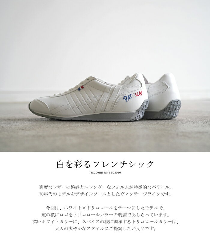 【初回のみサイズ交換片道送料無料】【靴紐通し済】パトリック スニーカー トリコミールPATRICK TRICOMIR WHT 503010 2021 S/S モデル パトリック メンズ レディース