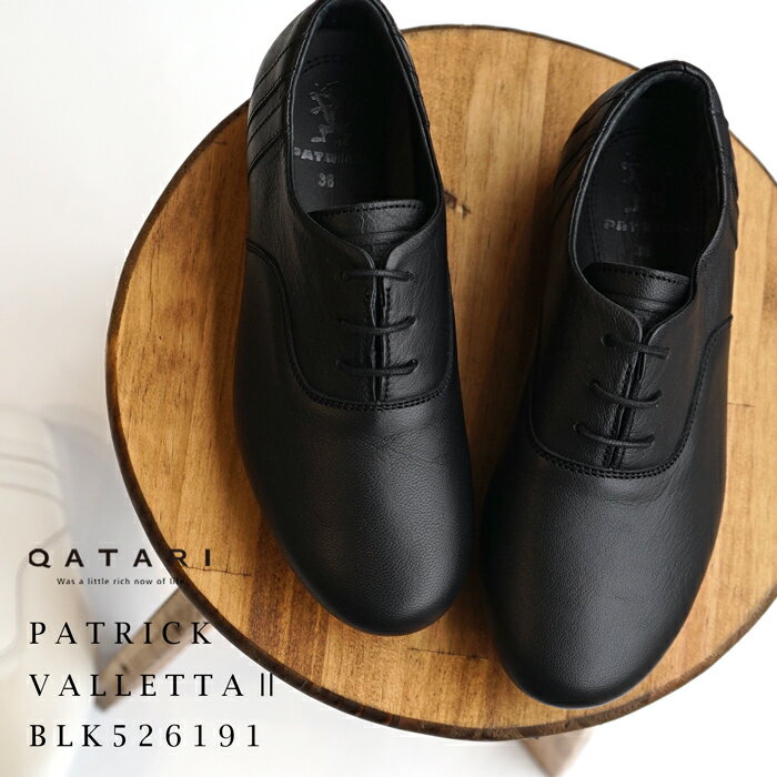 パトリック スニーカー レディース ヴァレッタ2 ブラック 黒 レザースニーカー マニッシュ PATRICK VALLETTA2 BLK 526891 定番モデル 初回のみサイズ交換片道送料無料 靴紐通し済 ★