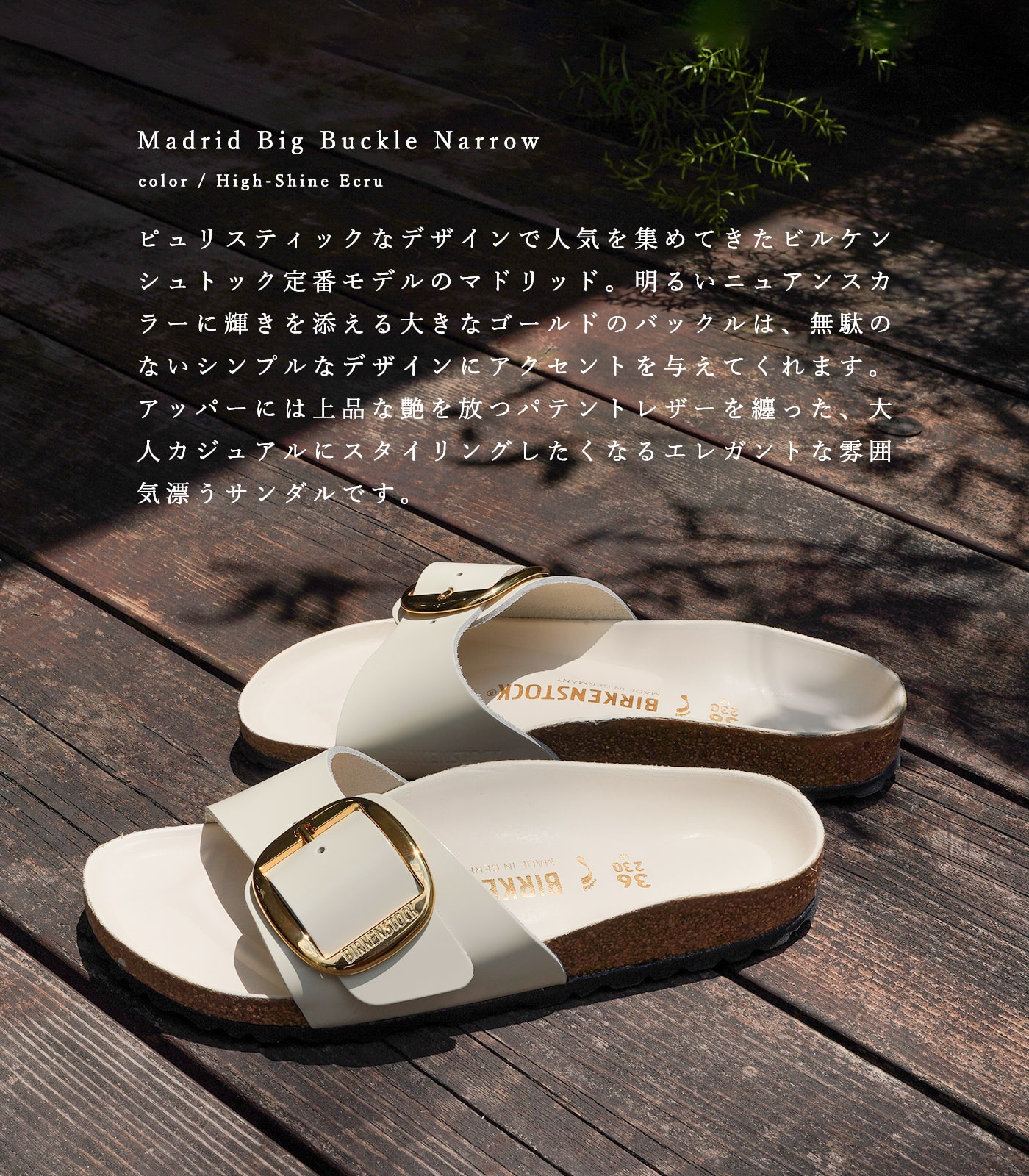 【8月17日23:59まで30%OFF】ビルケンシュトック ビルケン サンダル レディース コンフォート マドリッド ビッグバックル ナロー ハイシャイン エナメル エクリュ BIRKENSTOCK Madrid Big Buckle Narrow High-Shine Ecru 2025SSモデル 1025298★