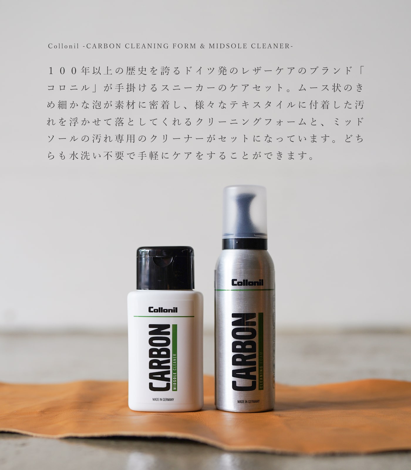 Collonil CARBON CLEANING FORM & MIDSOLE CLEANER �����˥� �����ܥ� ���꡼�˥󥰥ե�����125ml �ߥåɥ����륯�꡼�ʡ�100ml �������å� ������Ȥ� ���꡼�ʡ� ������ ���� �ڤ椦�ѥ��å��б��Բġ�