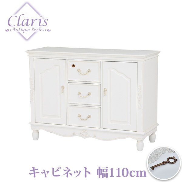 クラシカルデザイン キャビネット【Claris クラリス】（アンティーク家具 白家具 白 ホワイト アンティーク調 ヨーロピアン クラシック家具 洋風家具 姫系家具 収納家具 木製）