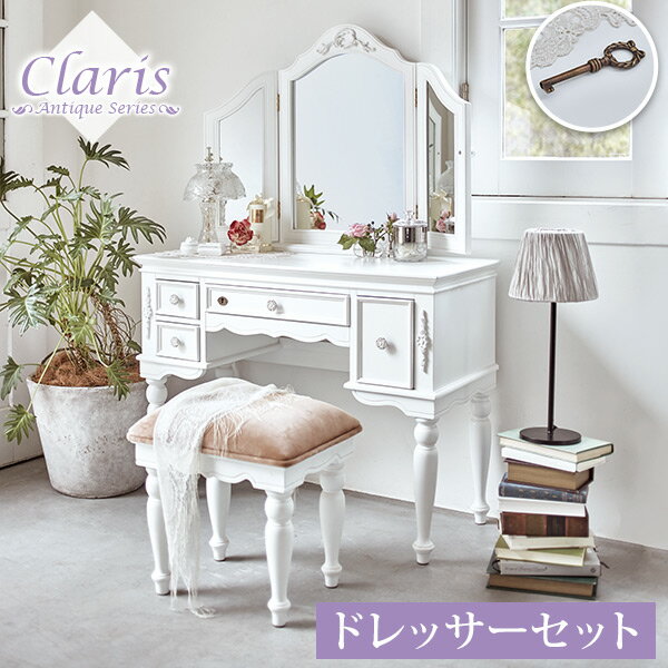 【15日20時～★全品ポイント5倍】クラシカルデザイン ドレッサー [三面鏡] スツール付き【Claris クラリス】（ドレッサー アンティーク 姫系 鏡台 アンティーク家具 アンティーク風 白 ホワイト 白家具 アンティーク調 ヨーロピアン クラシック家具 ロマンチック 洋風家具 姫