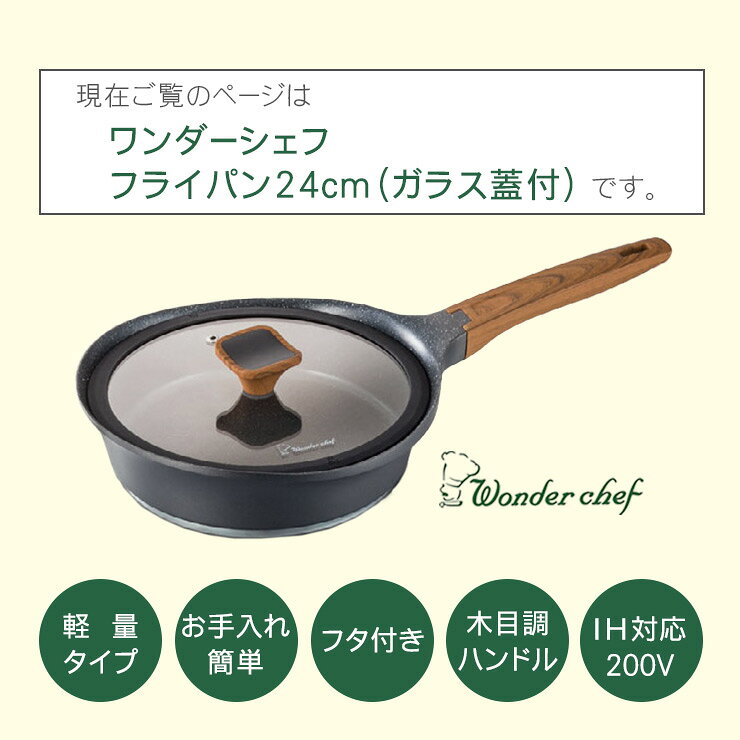 ������������ �ե饤�ѥ� 24cm�ʥ��饹���դ� IH�б� ���������ñ ���� �ڤ� ����� ���å������� Ĵ����� Wonder chef��