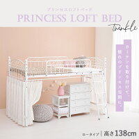 エレガントセミロフトベッド(アイボリー/ピンク)【姫系家具・プリンセス】(プリンセスベッドロフトベットロフトベッドパイプベッドパイプベットシングルベッド2段ベッドハイベッドロータイプホワイト子供部屋お姫様ベッド)
