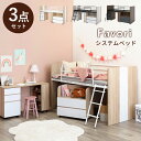 システムベッド［ロフトベッド＆デスク＆ラック 3点セット］【Favori】ファヴォリ（子供部屋 ロフトベット ロータイプ シングルベッド 子供 システムベット 学習机 ランドセルラック おしゃれ 北欧 シンプル ナチュラル）