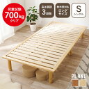 【コンパクト&簡単組立て】頑丈ヘッドレス すのこベッド シングル 敷布団対応・高さ調節3段階 SS/S/SD【PLANE】プレーン(ベッド シングル 2台並べて使える 天然木 すのこベット 一人暮らし ひとり暮らし シンプル 木製 北欧 韓国インテリア)