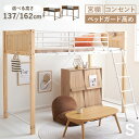 【レビューで特典あり】ロフトベッド ロータイプ ミドルタイプ 高さ137/162(ロフト ベッド パイプベッド シングル ミドル ハイタイプ 宮付き コンセント付き シングルベッド ロフトベット 大人用 大人 木製 子供 コンパクト おしゃれ ベッドフレーム ベット フレーム)
