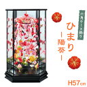 【10日20時～★全品ポイント5倍】六角ケース飾り ひまり 陽葵（中）高さ57cm（つるし飾り ケース飾り つるし雛 インテリア ちりめん製 雛人形 ひな人形 初節句 お祝い 桃の節句 プレゼント 贈り物 縁起物 飾り コーディネート 脇飾り 華やか 願い)