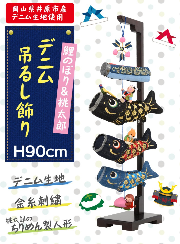 デニム桃太郎鯉のぼり(室内鯉のぼり)(中)(幅...の紹介画像2