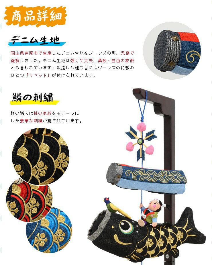デニム桃太郎鯉のぼり(室内鯉のぼり)(中)(幅...の紹介画像3