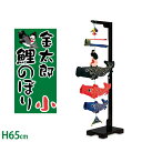 ちりめん製 金太郎こいのぼり(室内鯉のぼり)(小)(幅30×奥行20×高さ65cm)(鯉のぼり 鯉幟 コイノボリ 室内用 マンション用 端午の節句 節句飾り 初節句 子供の日 お祝い)