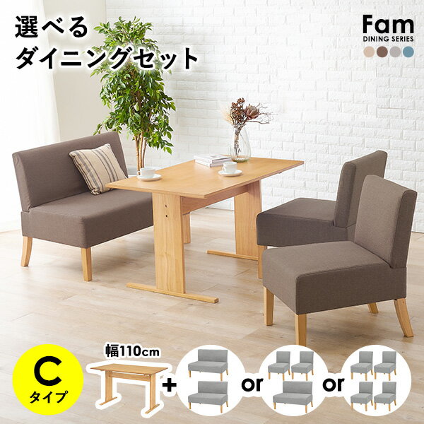 選べるダイニングセット Cタイプ（ソファ×チェア）【Fam】ファム（ソファダイニングセット ダイニングテーブルセット 4人 四人掛け 四人 110 テーブル ダイニングチェアー ダイニングソファー 北欧 おしゃれ 木製 ブルー グレー 水色）