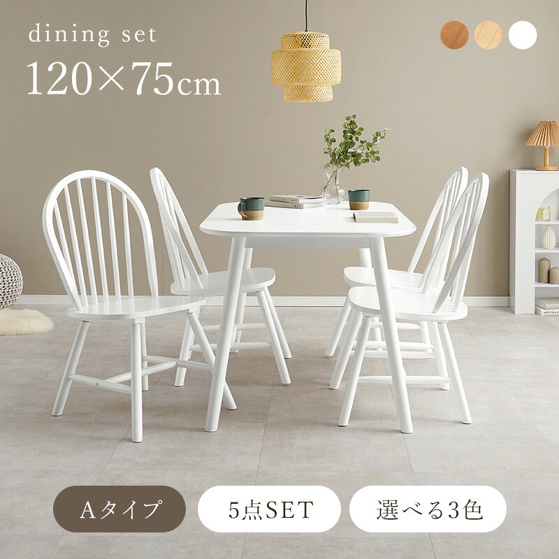 【お得クーポン有】角型ウィンザーダイニング5点セット 幅120cm Aタイプ【Emma】エマ(ダイニングテーブル セット ダイニングテーブルセット 4人 ダイニングセット ダイニングテーブル 白 テーブル おしゃれ 四角 角 ダイニング ダイニングチェア ウィンザーチェア) [2]