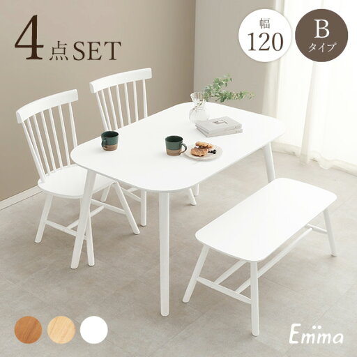 【5/5はポイント5倍】角型ウィンザーダイニング4点セット 幅120cm Bタイプ【Emma】エマ(ダイニングテーブル セット ダイニングテーブルセット 4人 ダイニングセット ダイニングテーブル 白 テーブル ベンチ おしゃれ 四角 角 ダイニング ダイニングチェア ウィンザーチェア) 【5/5はポイント5倍】角型ウィンザーダイニング4点セット 幅120cm Bタイプ【Emma】エマ(ダイニングテーブル セット ダイニングテーブルセット 4人 ダイニングセット ダイニングテーブル 白 テーブル ベンチ おしゃれ 四角 角 ダイニング ダイニングチェア ウィンザーチェア)