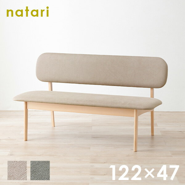 【12/1限定★5％クーポン配布中】ダイニングベンチ 単品 【natari】ナタリ (ダイニング ベンチ 1脚 食卓..