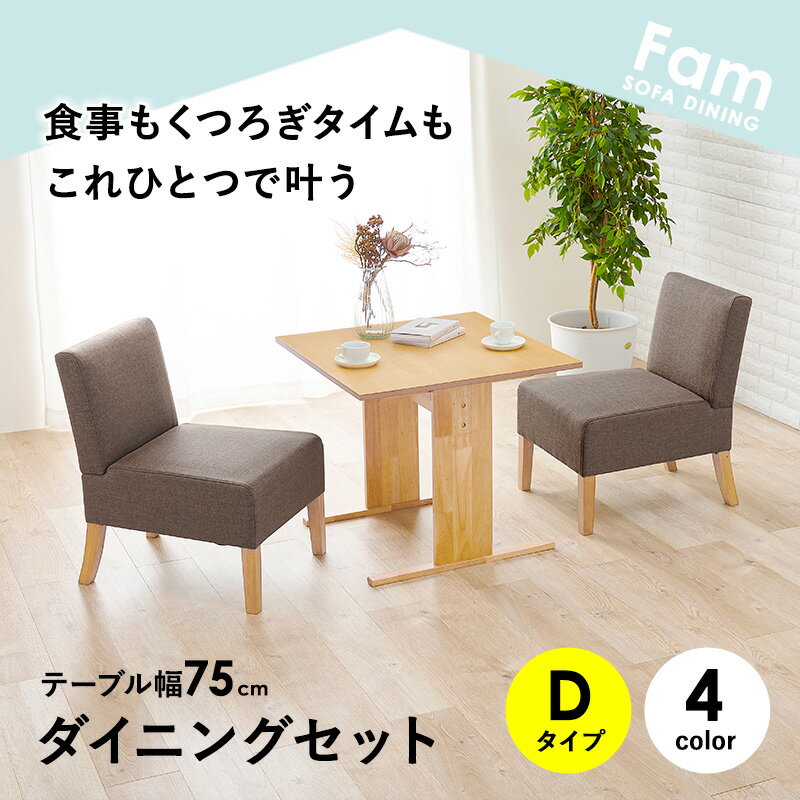 選べるダイニングセット Dタイプ(チェア×チェ...の紹介画像2