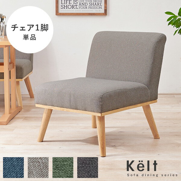 【1000円off新生活クーポン配布中】1Pソファ単品【flat】フラット(1人掛け ソファ 木 一人掛け おしゃれ ソファー 一人用 ローソファー コンパクト ローソファ アームレスソファ 1人 チェア 椅子 オシャレ イス 肘無し 1P 一人暮らし ベージュ グレー)