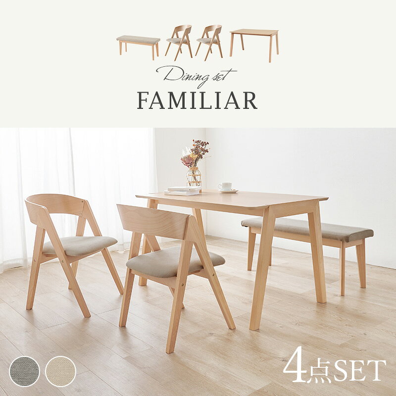 【9/1限定★10%クーポン配布中】ダイニング4点セット 斜め脚テーブル&コンパス脚チェア&ベンチ【FAMILIAR】ファミリア(ダイニング チェア イス 椅子 テーブル セット ダイニングセット リビングチェア 食卓椅子 コンパスチェア ファブリック おしゃれ 北欧 木製)