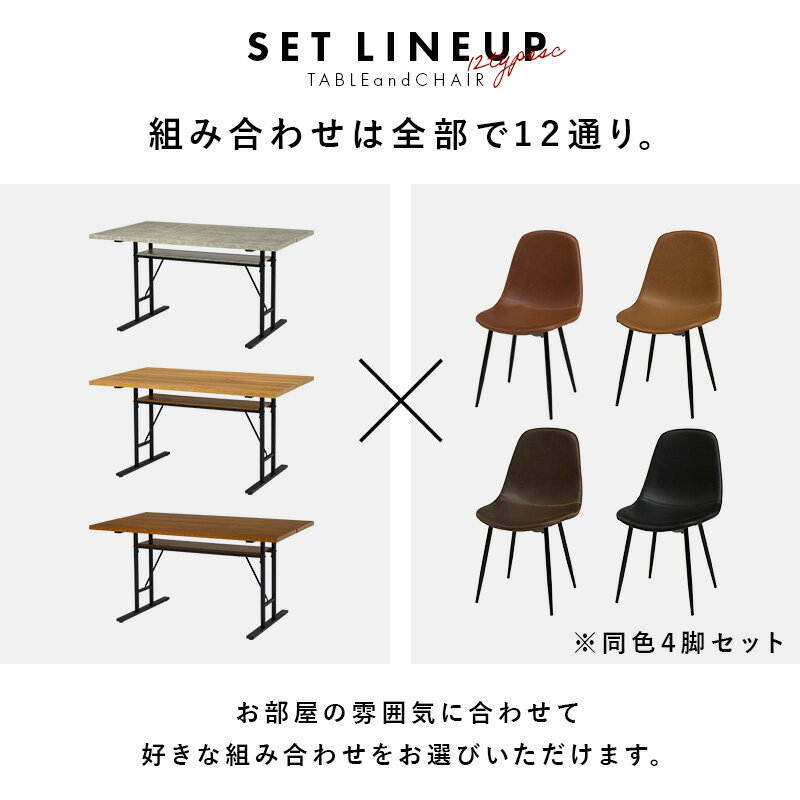 選べる ダイニングテーブル T字脚 5点 セット(ダイニングセット ダイニング テーブル チェア 4人 四角 棚 食卓 机 4人掛け ヴィンテージ レザー 調 スチール 脚 異素材 木目 コンクリート おしゃれ 男前 モダン 収納 北欧 家族 シンプル) [2]