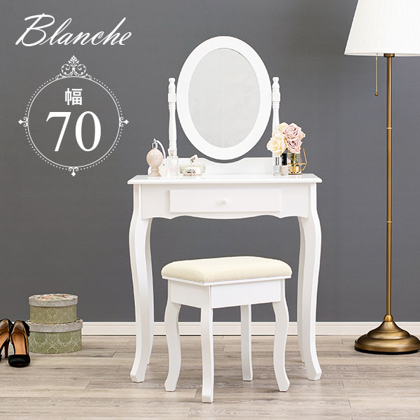 ドレッサーセット 幅70cm【Blanche】ブ